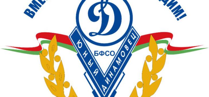 Поздравляем ХК «Динамо Карелия» с достойным результатом в международном турнире